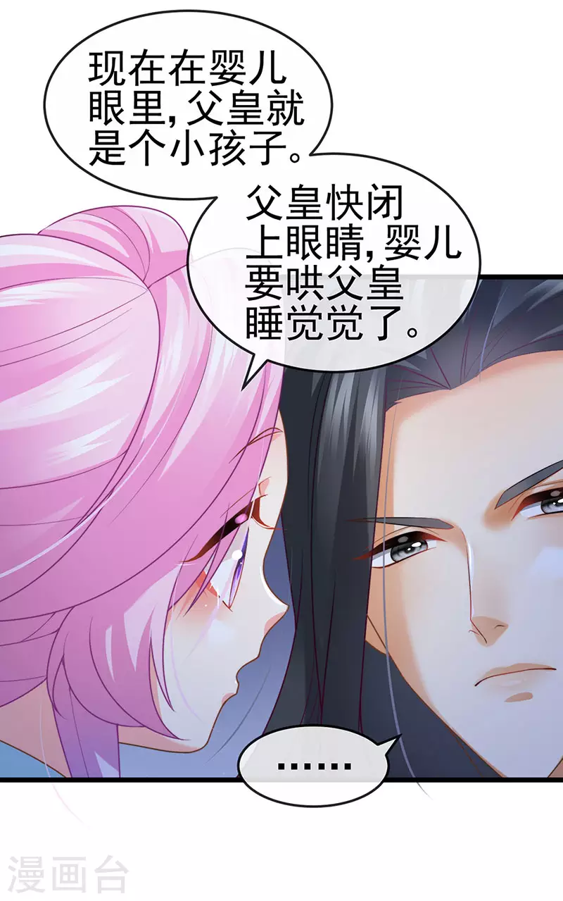 第51话 哄父皇睡觉觉-第54话