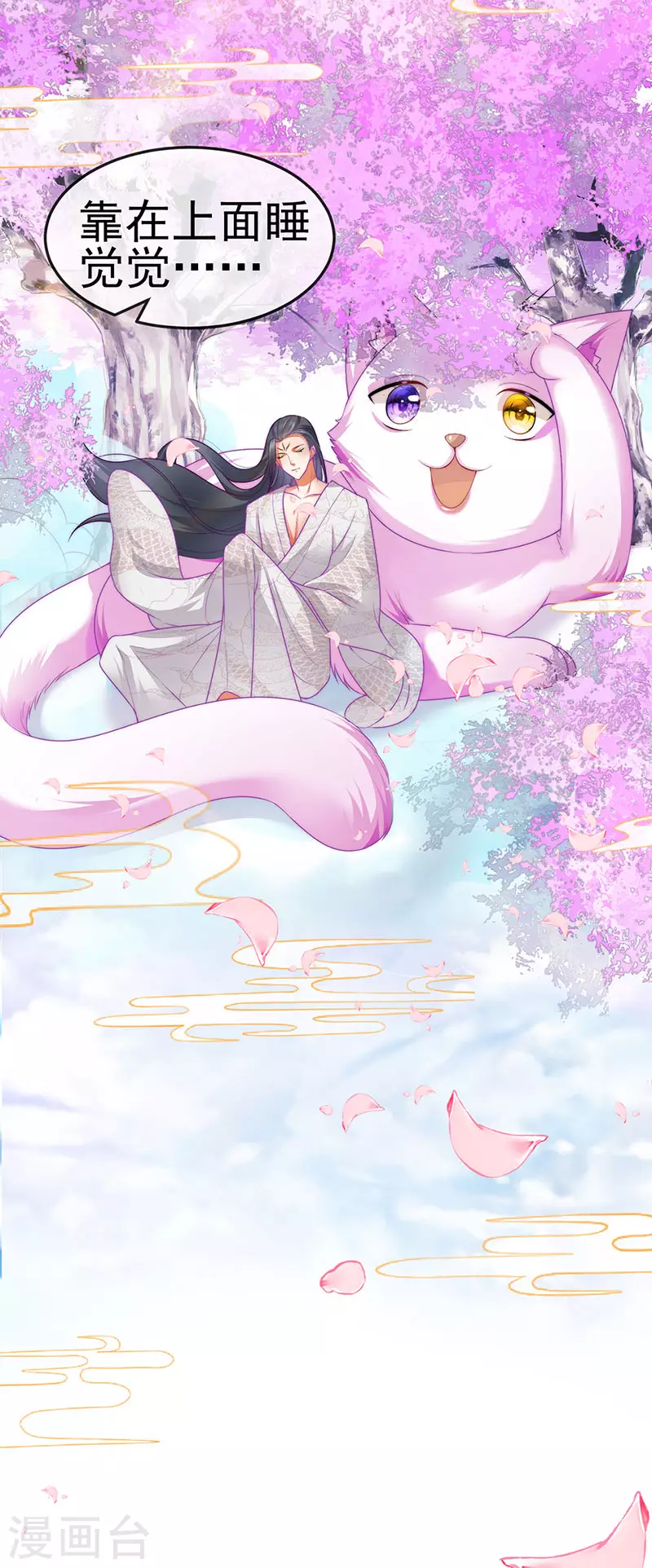 第51话 哄父皇睡觉觉-第54话
