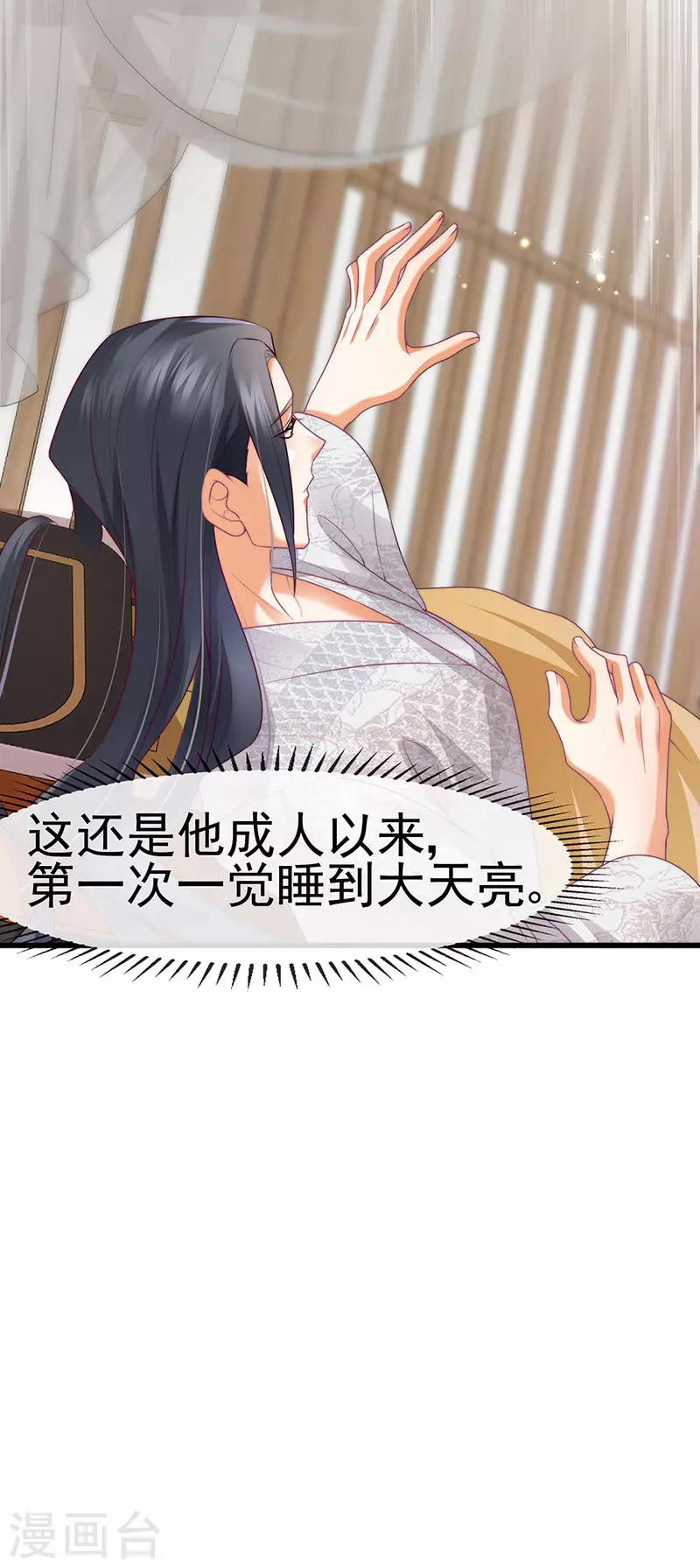 第51话 哄父皇睡觉觉-第54话