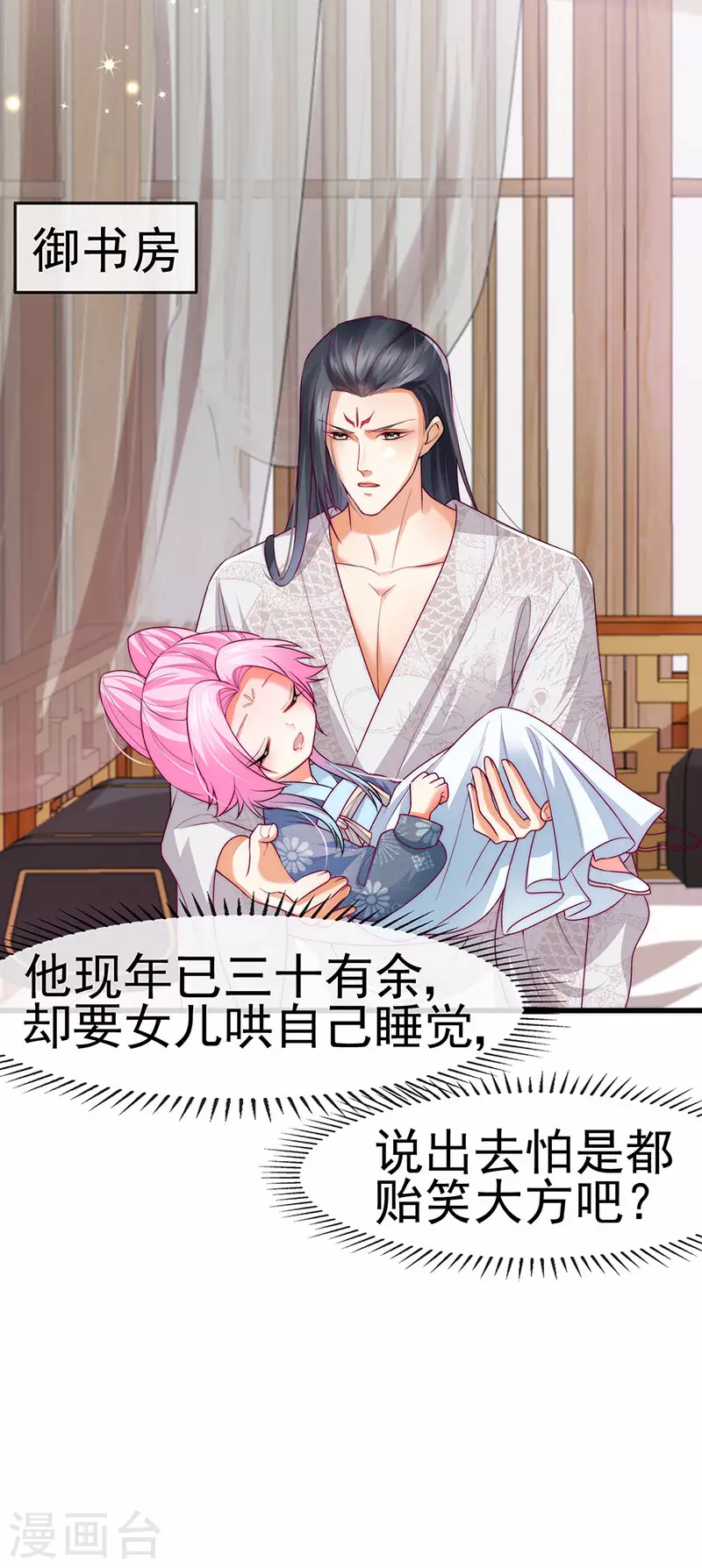 第51话 哄父皇睡觉觉-第54话