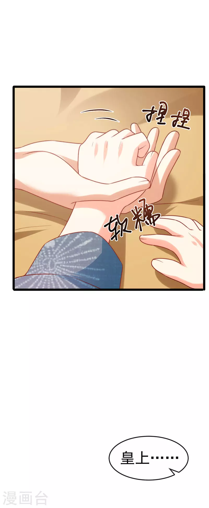 第51话 哄父皇睡觉觉-第54话