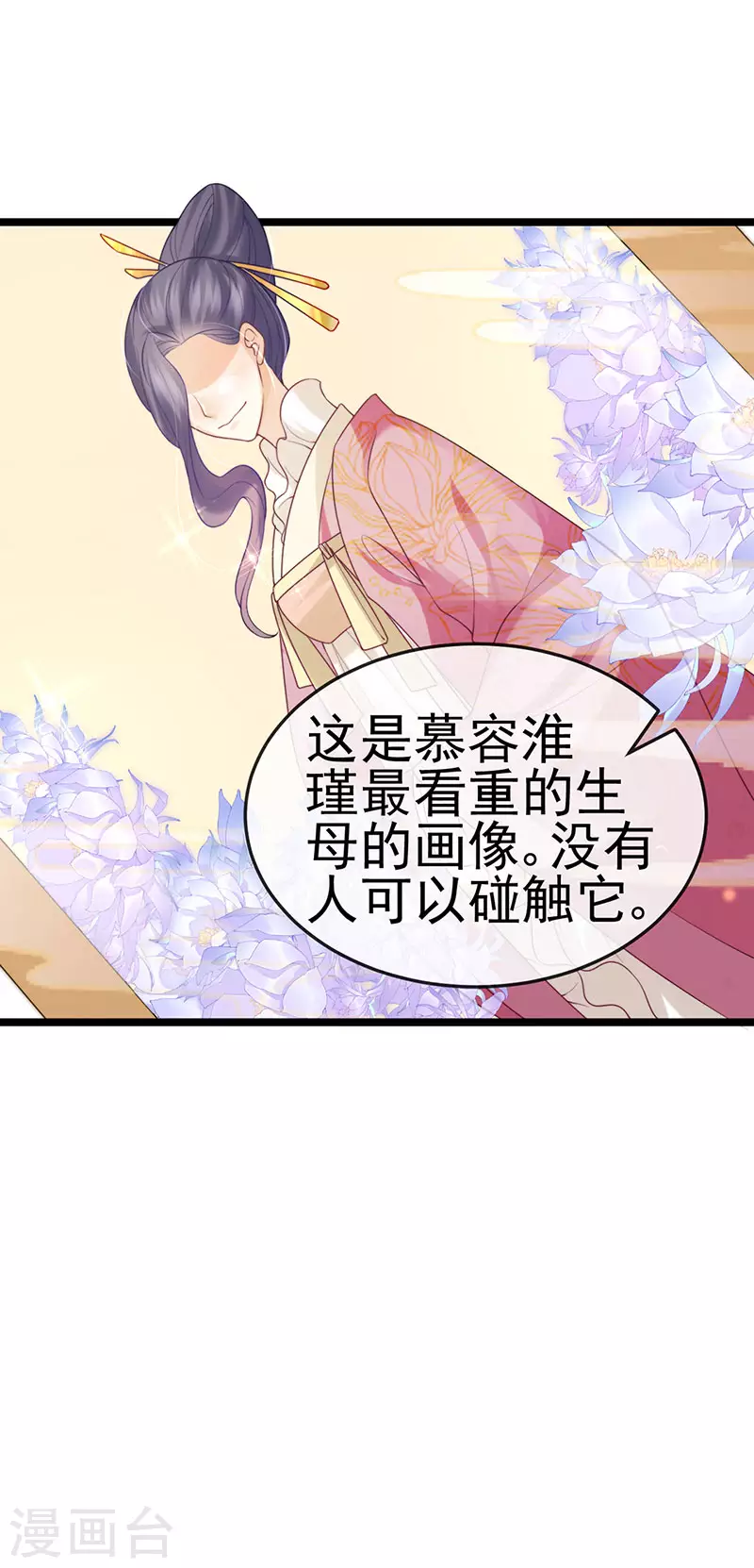 第51话 哄父皇睡觉觉-第54话