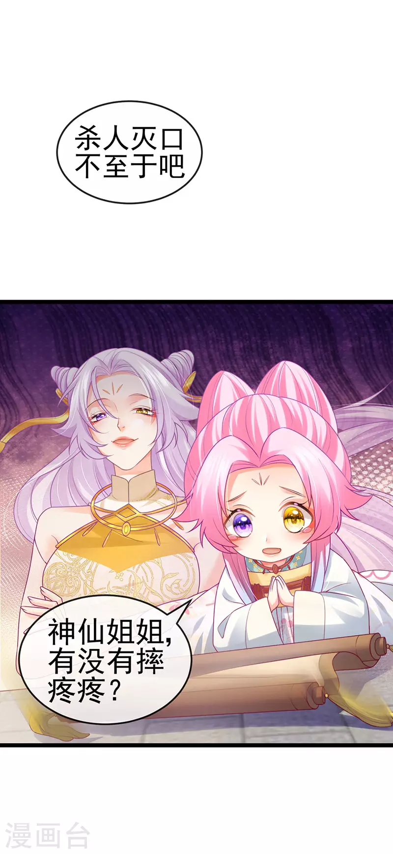 第51话 哄父皇睡觉觉-第54话