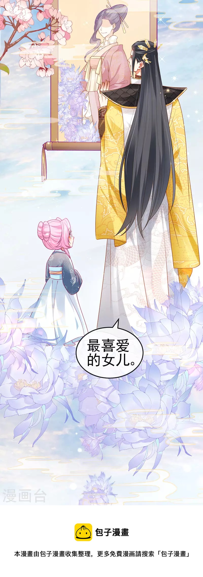 第51话 哄父皇睡觉觉-第54话