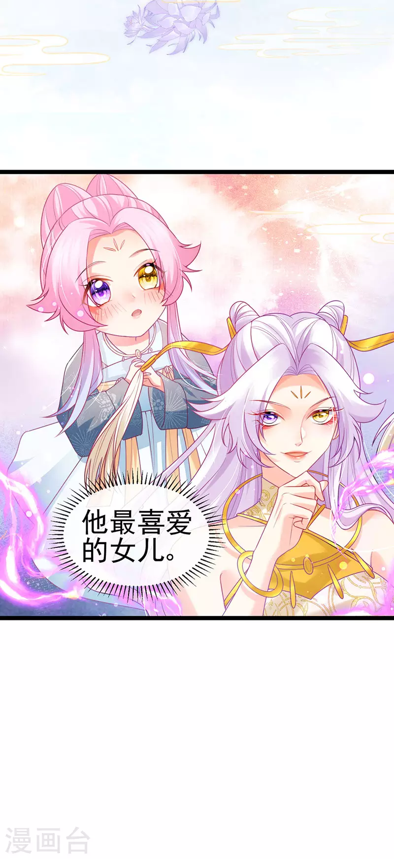 第51话 哄父皇睡觉觉-第54话