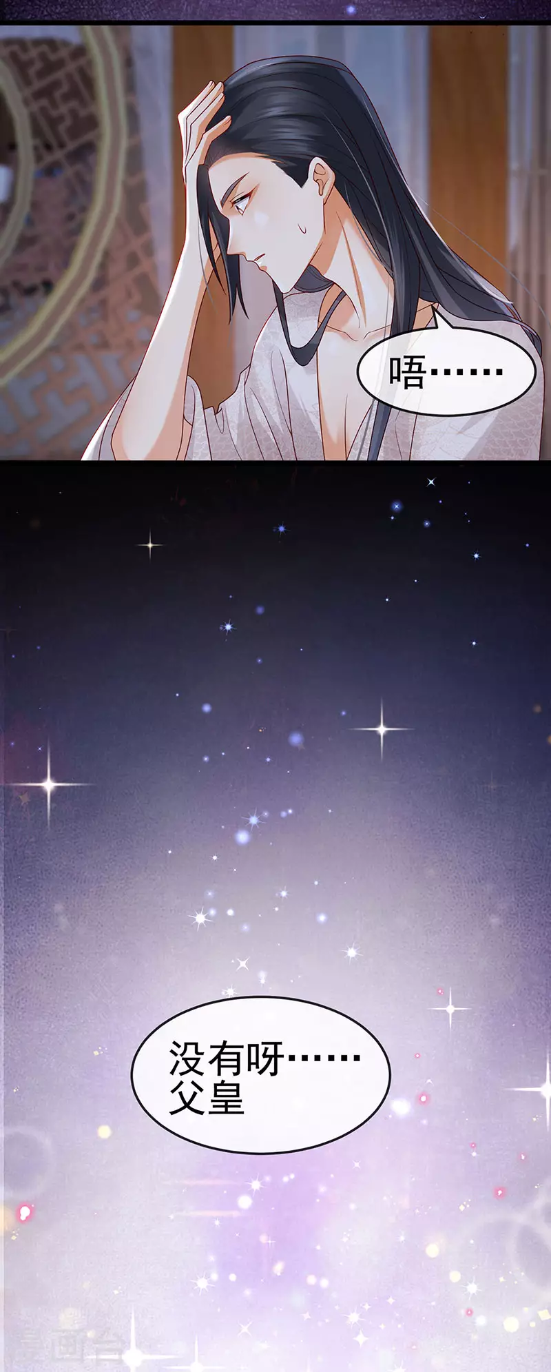 第51话 哄父皇睡觉觉-第54话