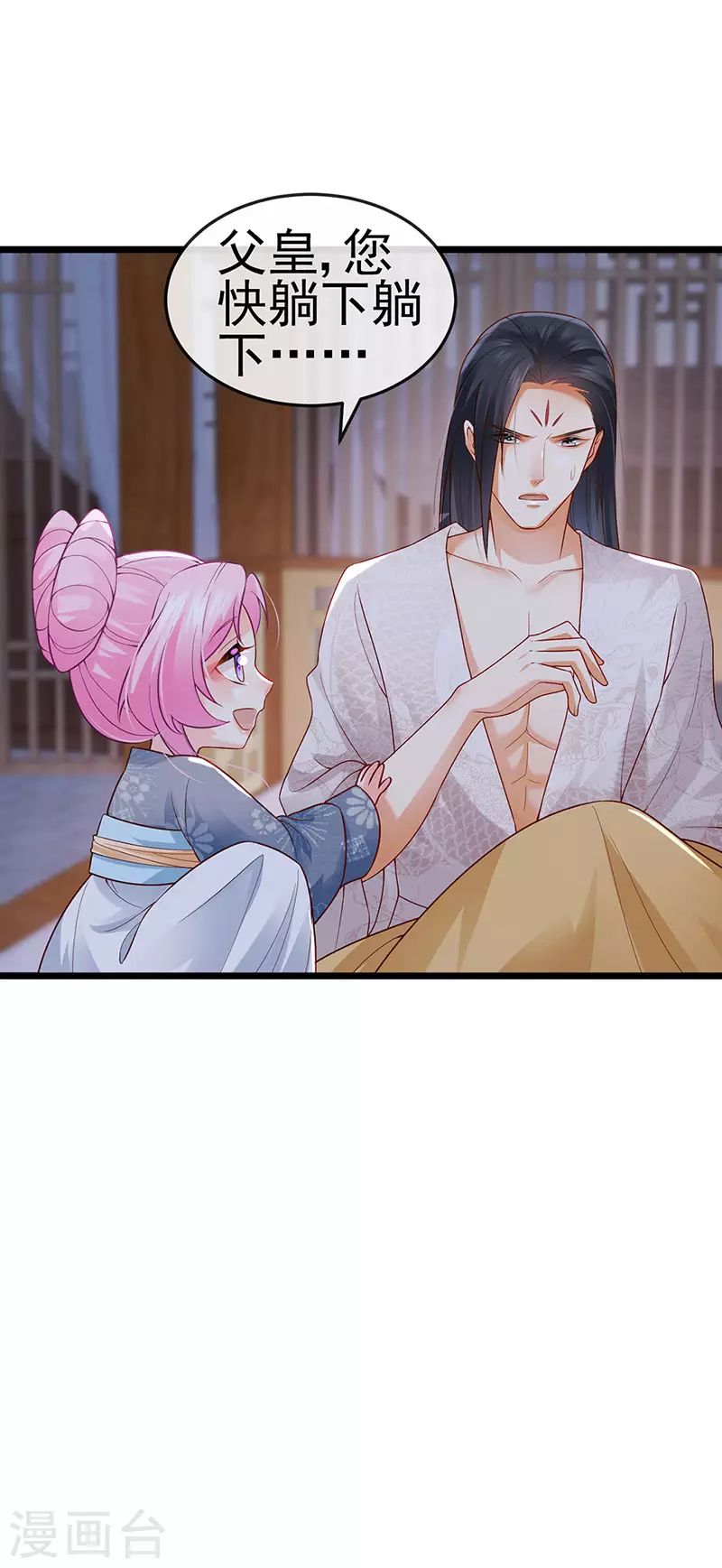 第51话 哄父皇睡觉觉-第54话