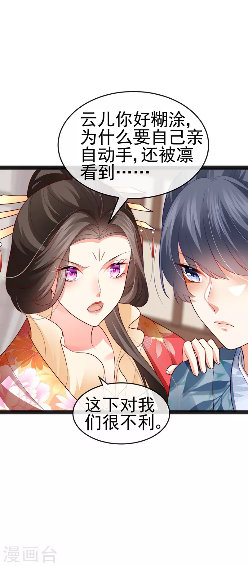 第53话 尊上用过的浴巾-第56话