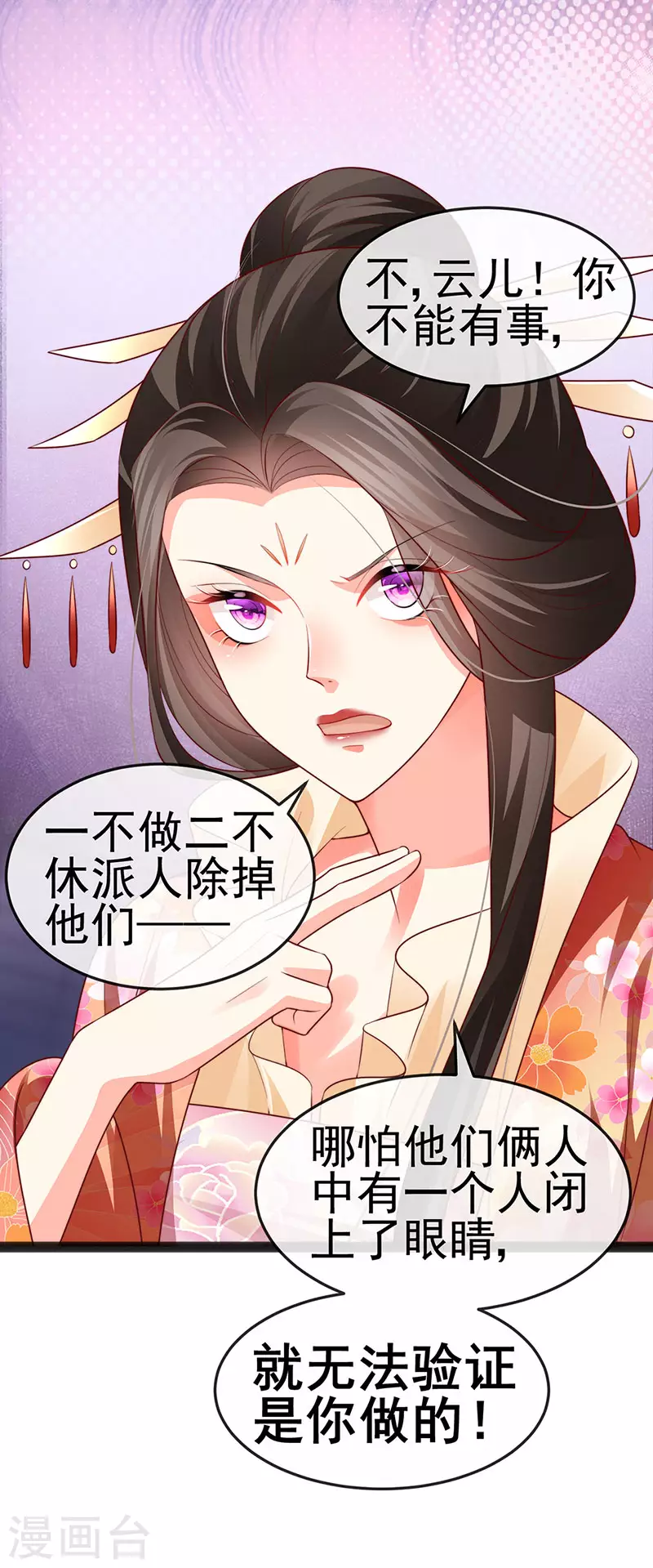 第53话 尊上用过的浴巾-第56话