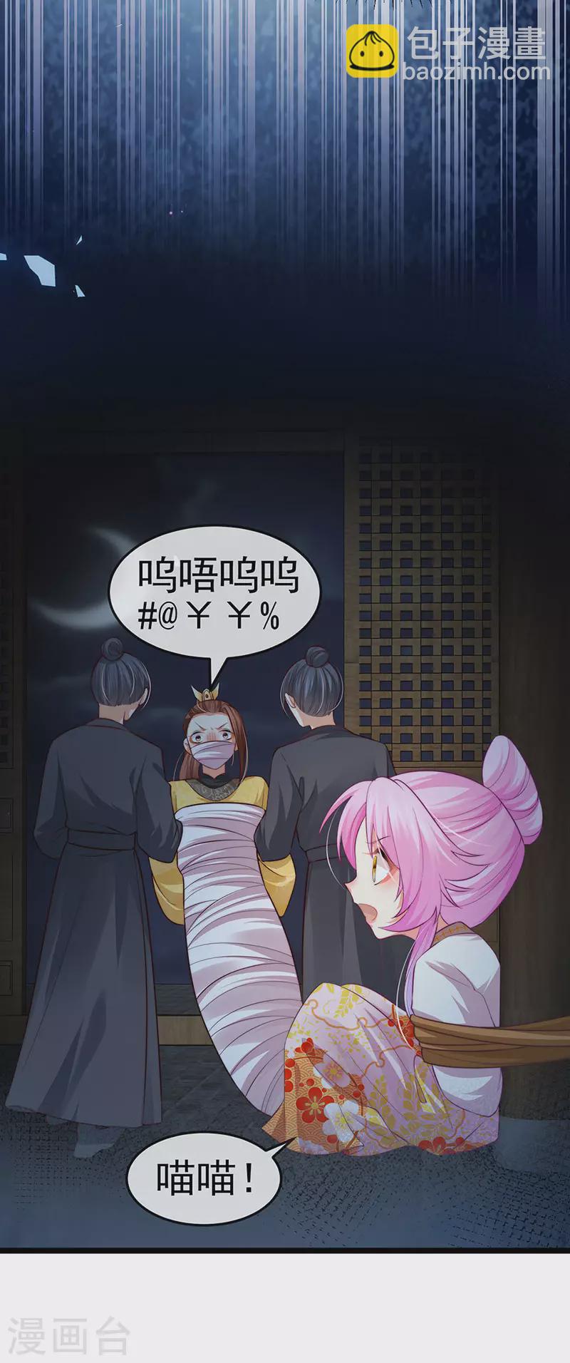 第53话 尊上用过的浴巾-第56话