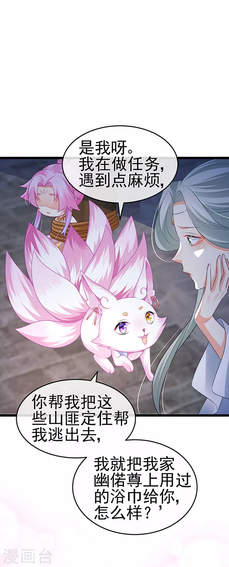 第53话 尊上用过的浴巾-第56话