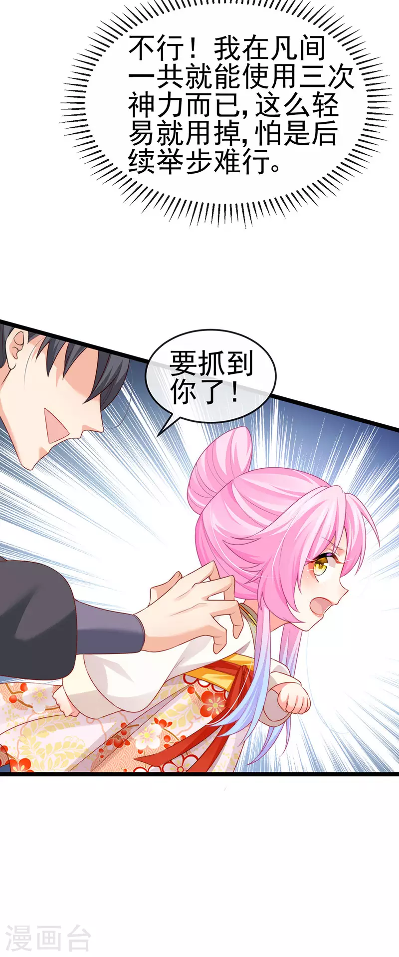 第53话 尊上用过的浴巾-第56话