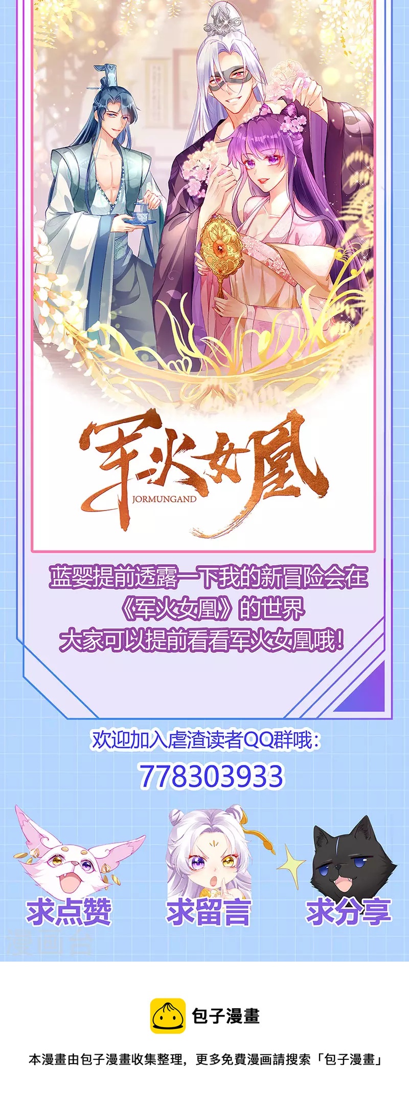 第53话 尊上用过的浴巾-第56话