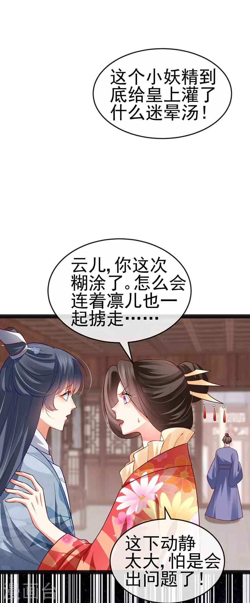第53话 尊上用过的浴巾-第56话