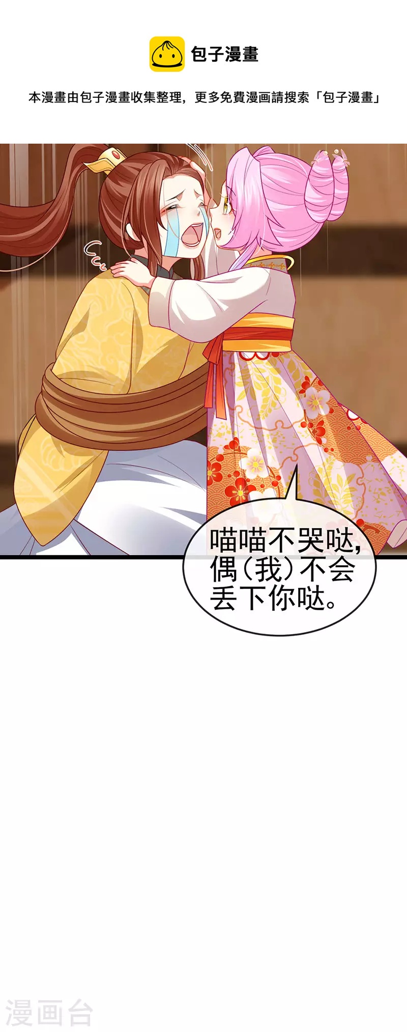 第55话 亲亲抱抱举高高-第58话