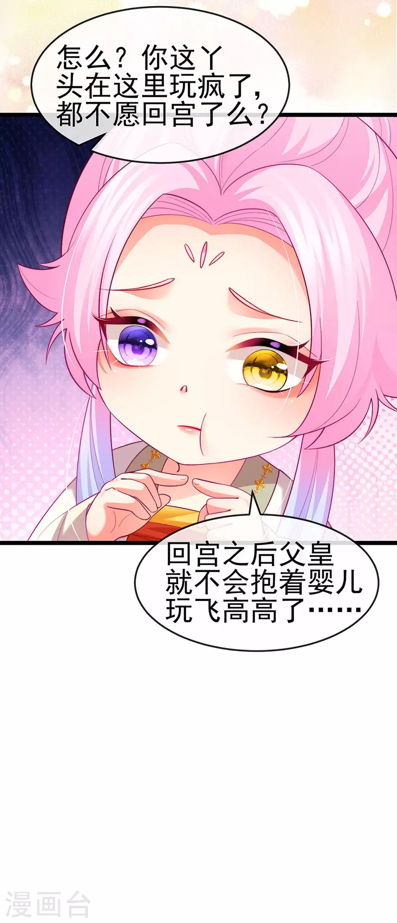 第55话 亲亲抱抱举高高-第58话