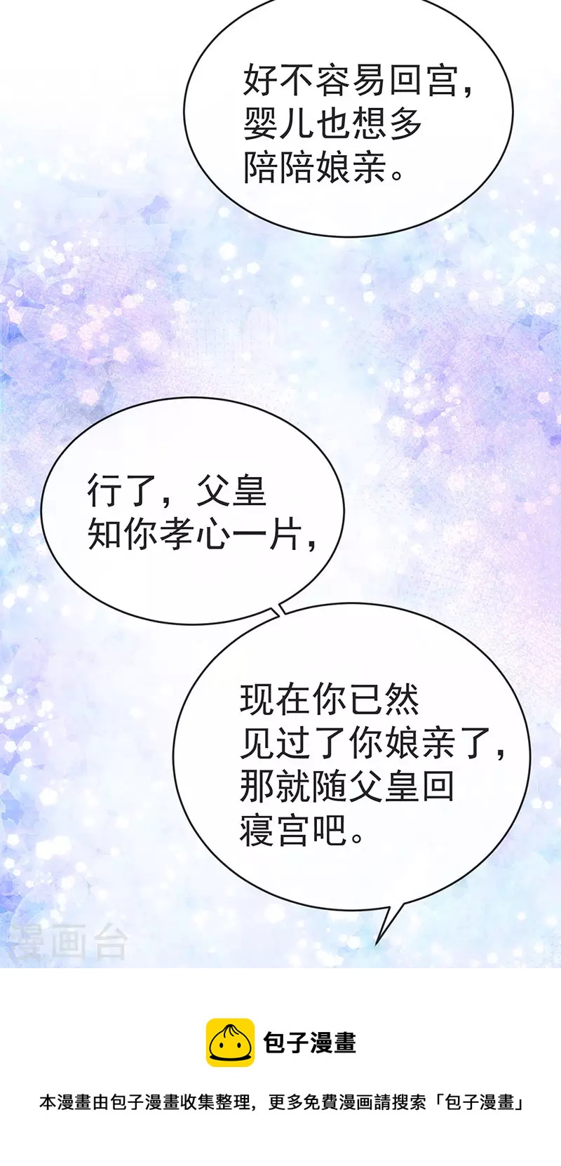 第57话 恃宠而骄恢复妃位-第60话