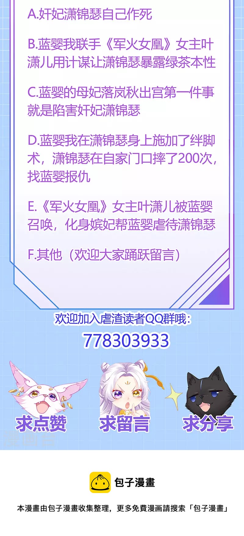 第57话 恃宠而骄恢复妃位-第60话