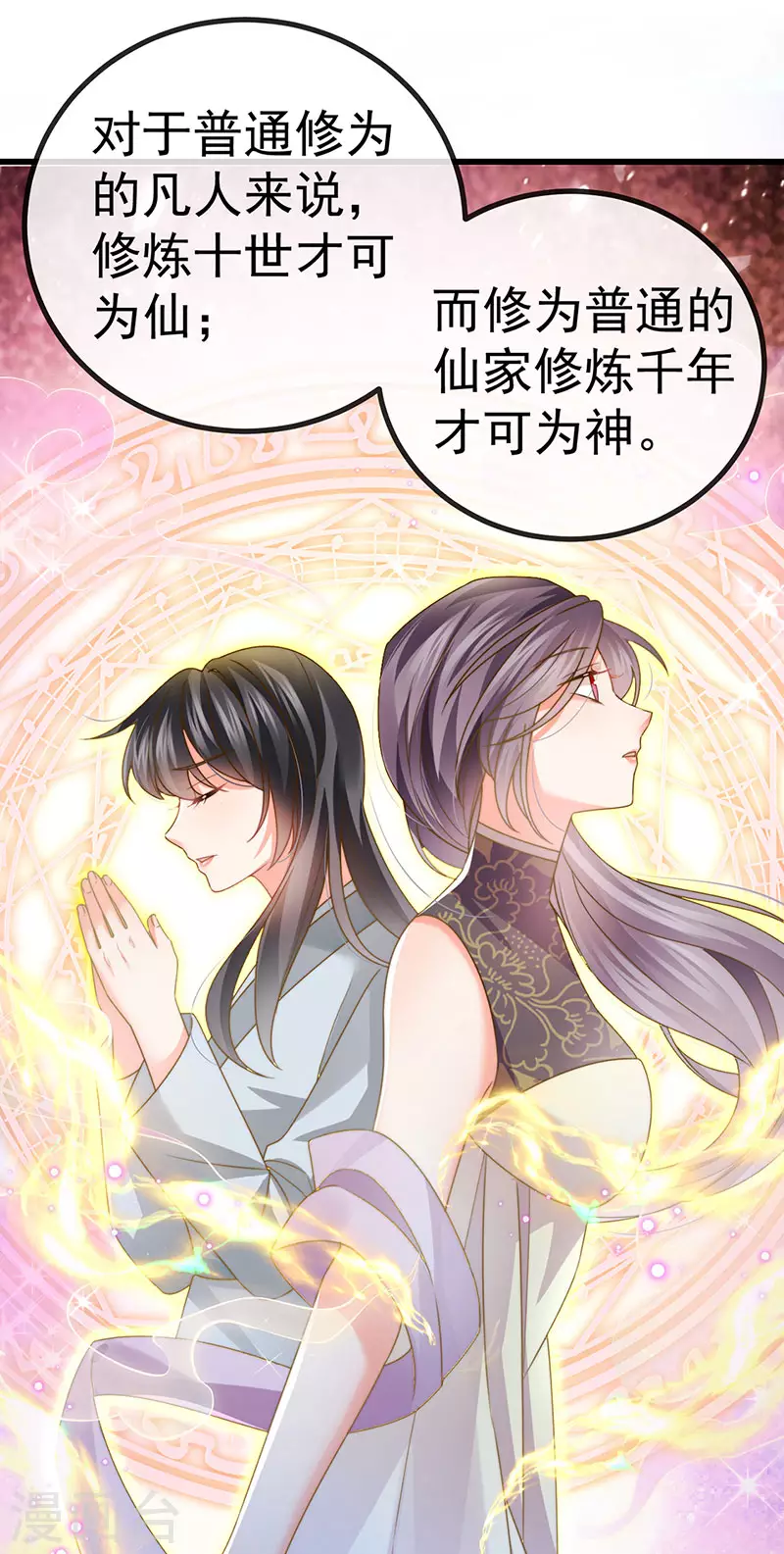 第69话 宇宙最性感女神-第72话