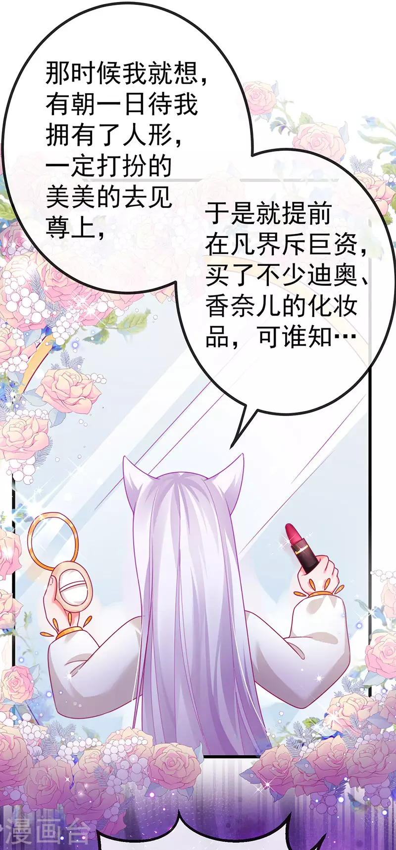 第69话 宇宙最性感女神-第72话