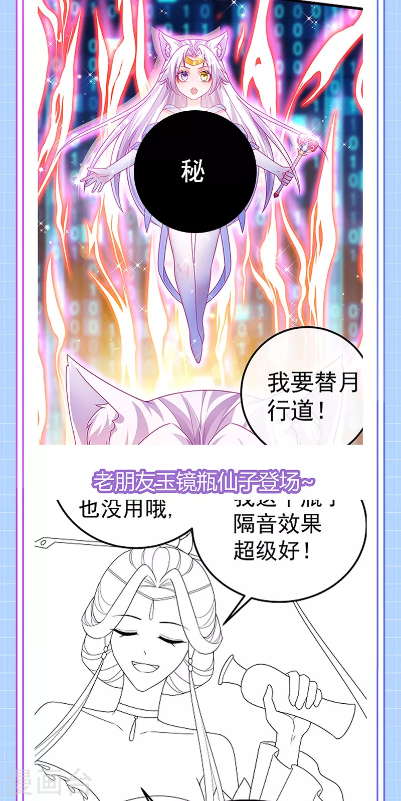 第69话 宇宙最性感女神-第72话