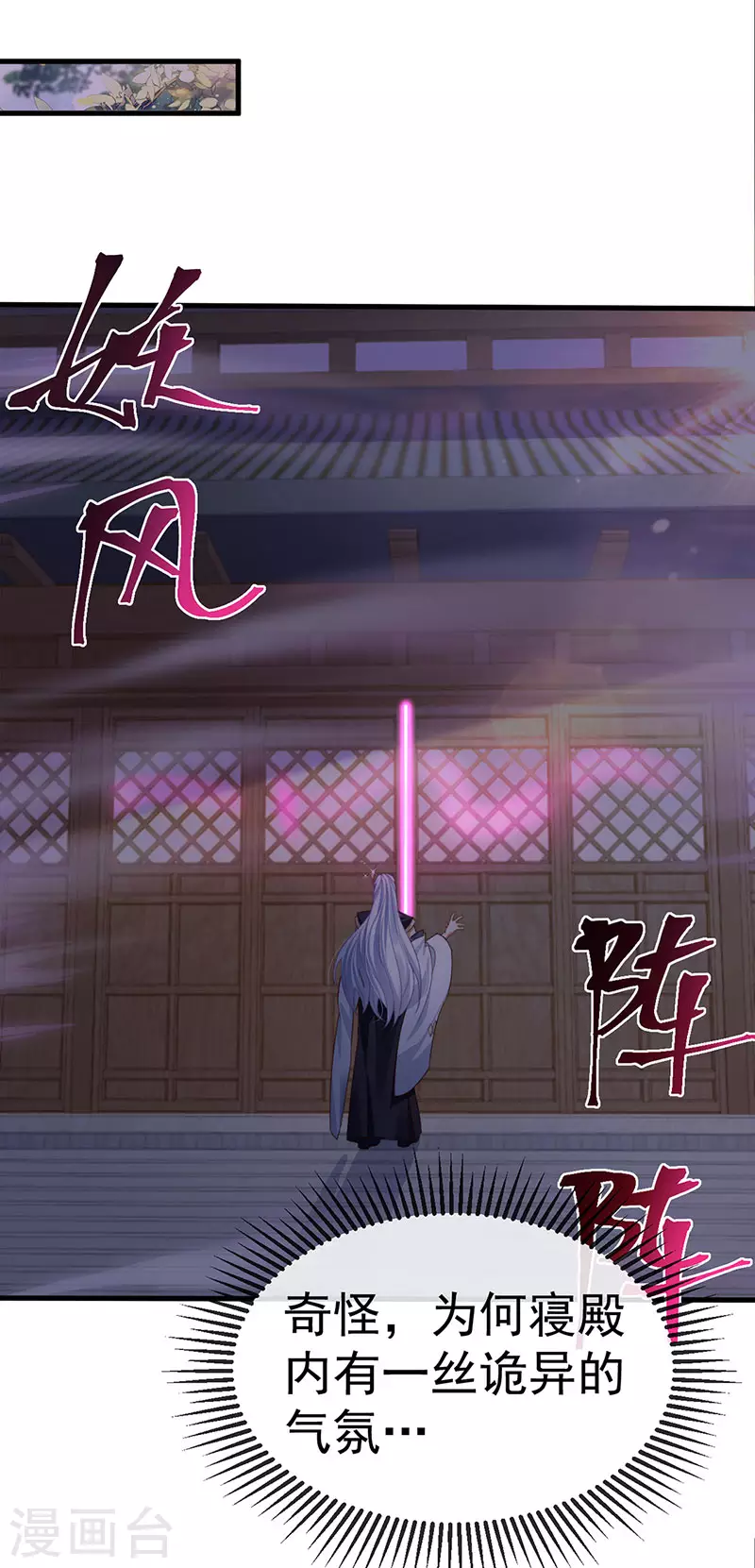 第71话 寝宫妖风阵阵-第74话