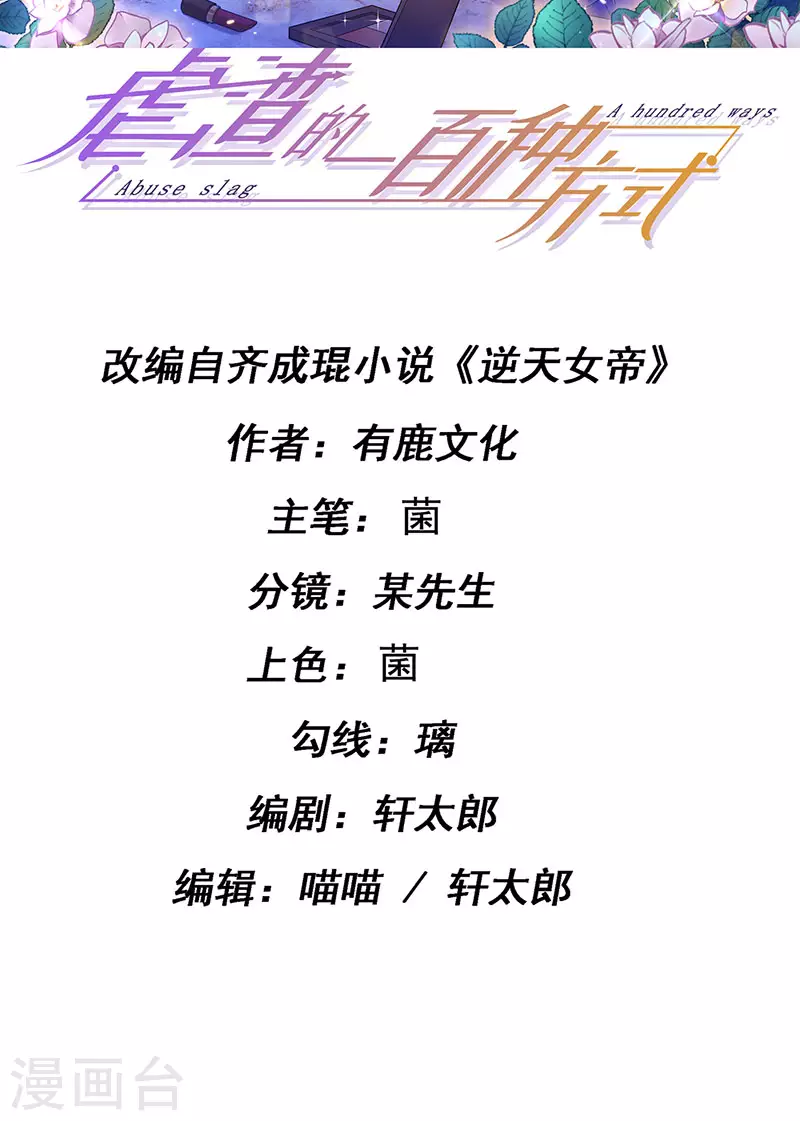 第73话 地狱难度开局整容-第76话