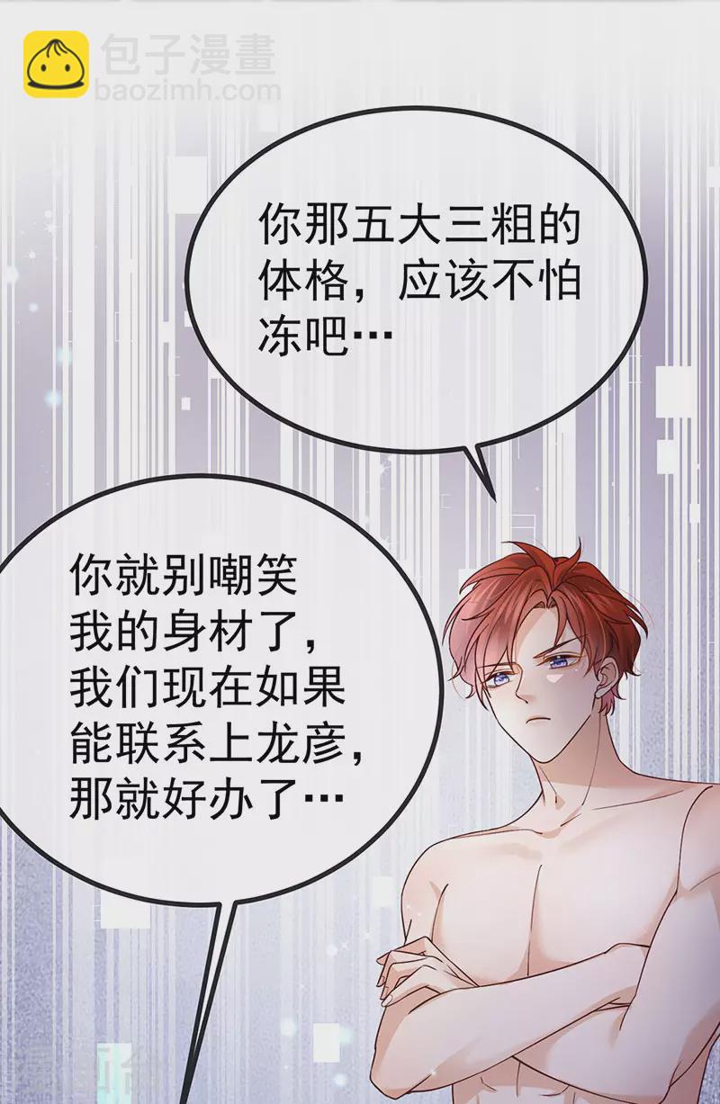 第75话 龙彦救星大改造-第78话