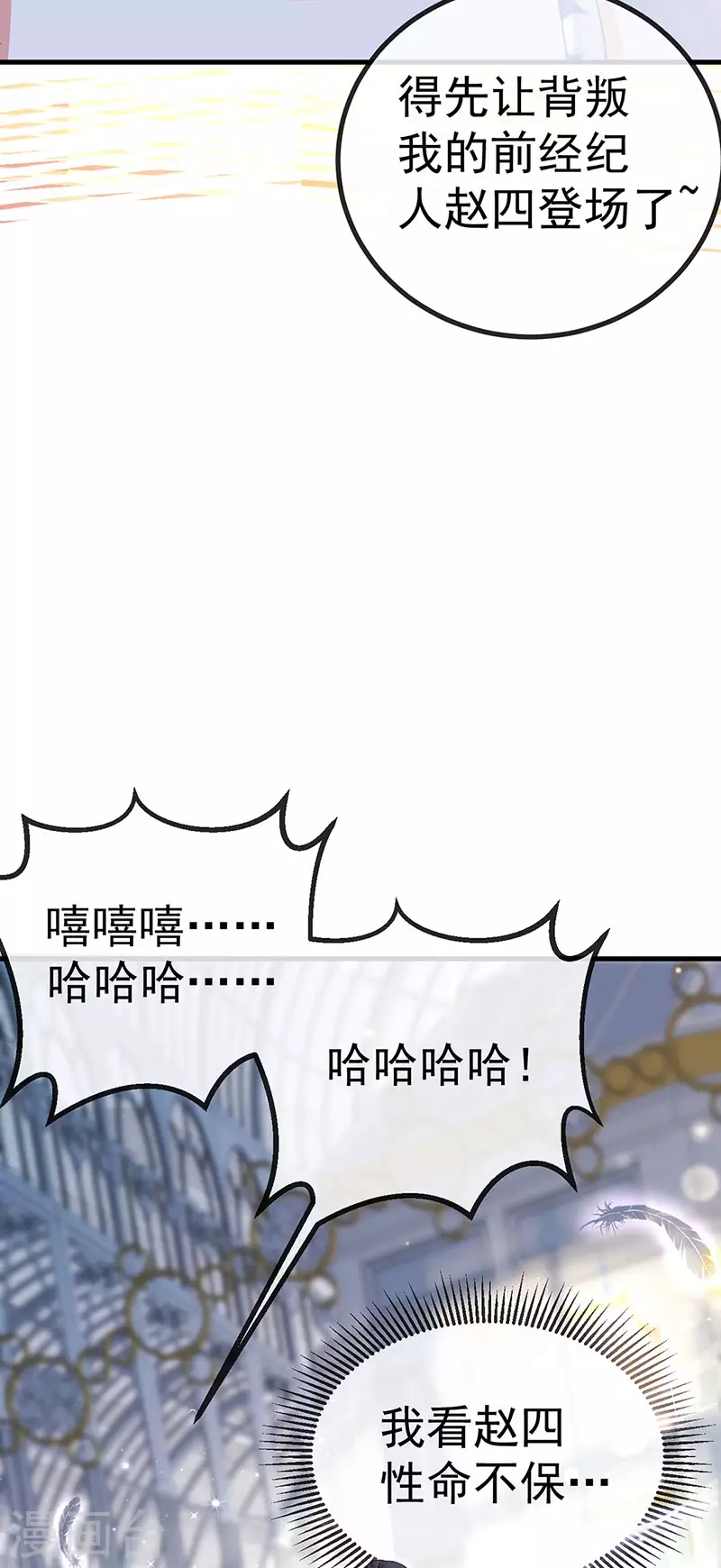 第77话 直播公开处刑(1/2)-第80话
