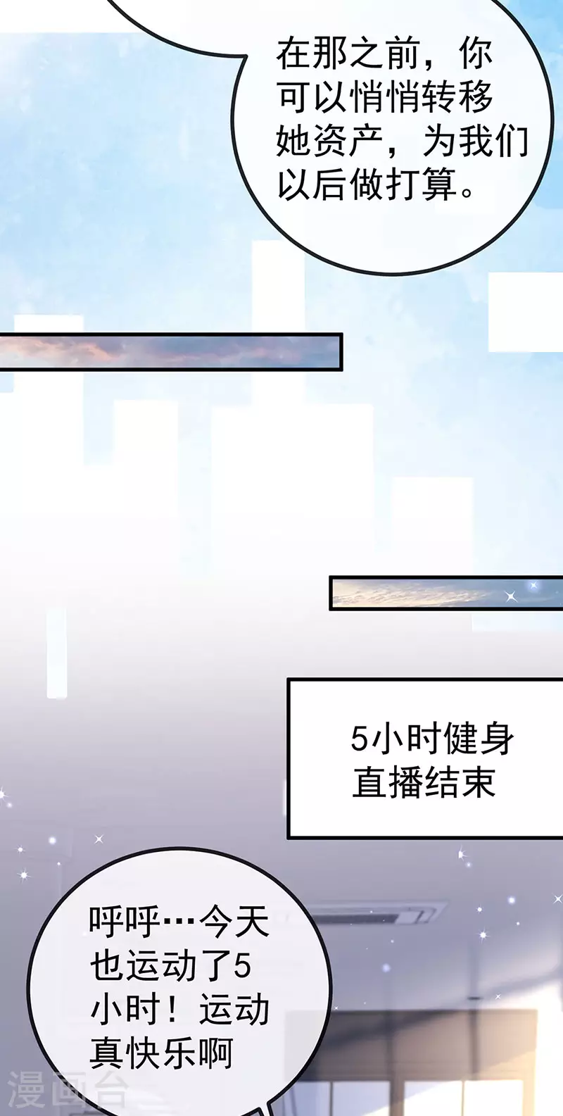 第81话 减肥成功双重任务-第84话