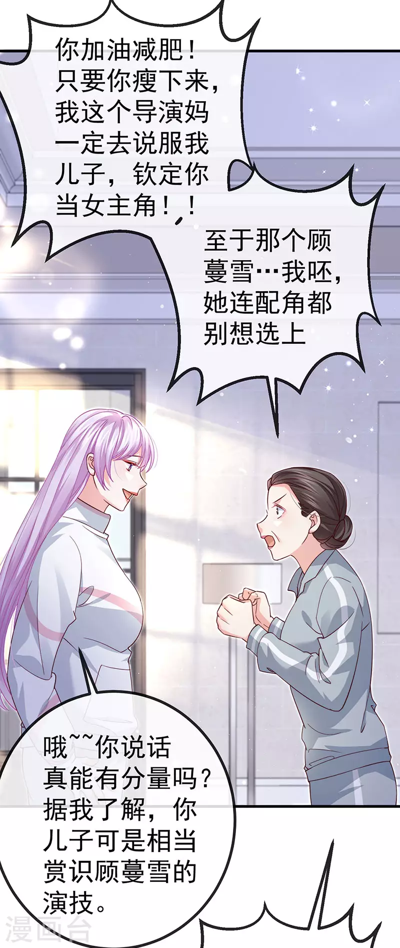 第81话 减肥成功双重任务-第84话