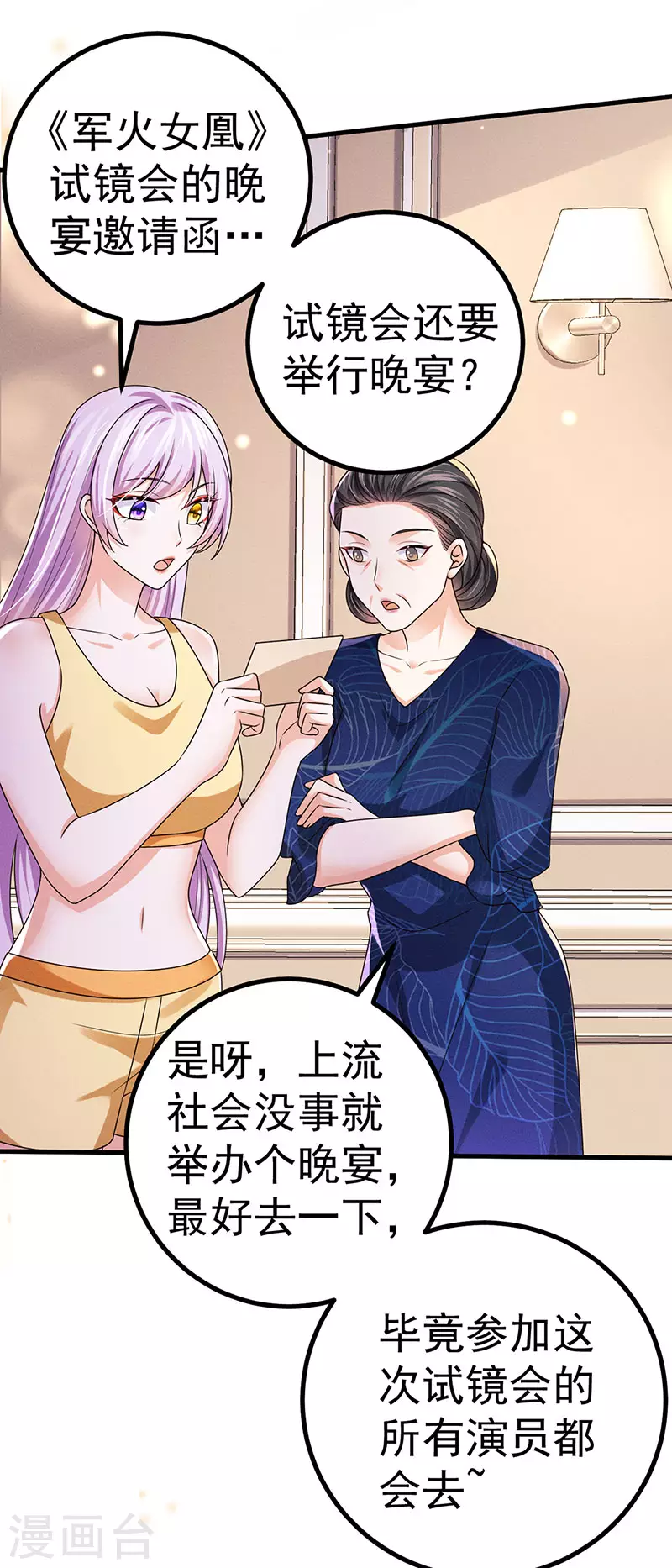 第83话 晚宴艳压群芳-第86话
