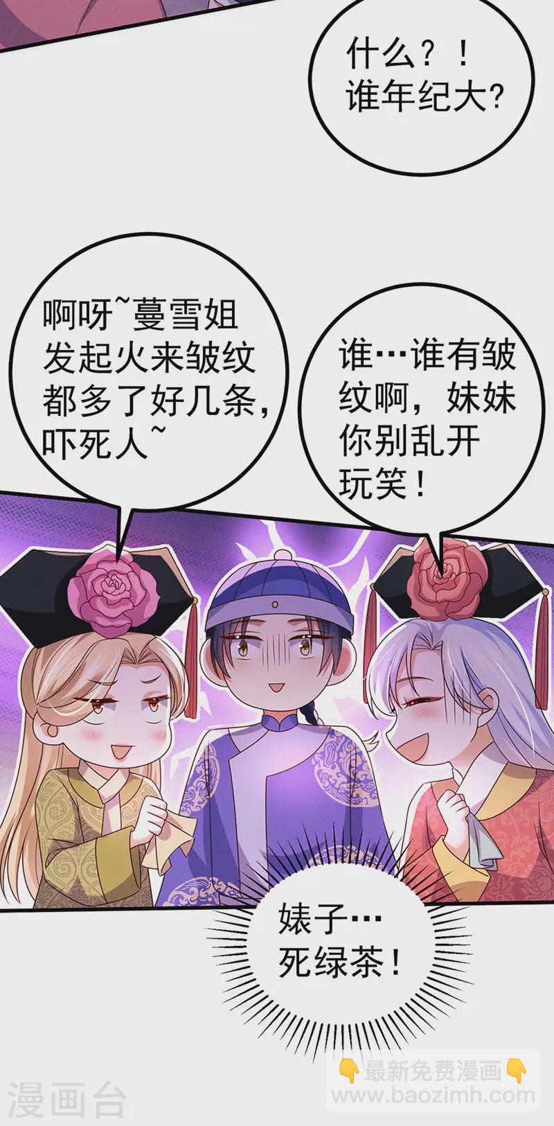 第83话 晚宴艳压群芳-第86话
