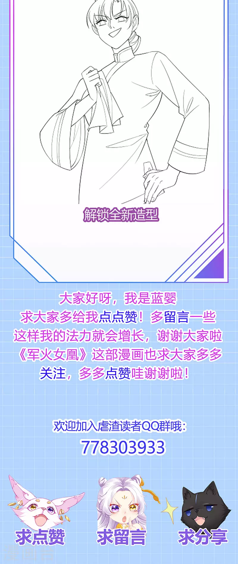 第83话 晚宴艳压群芳-第86话