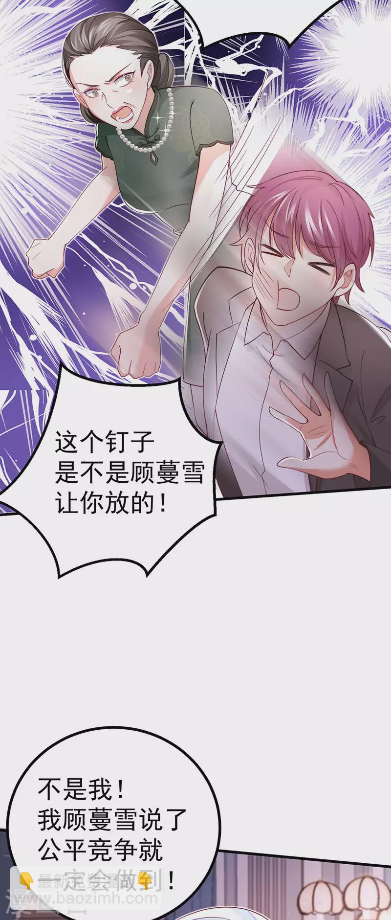 第85话 邪恶不择手段-第88话