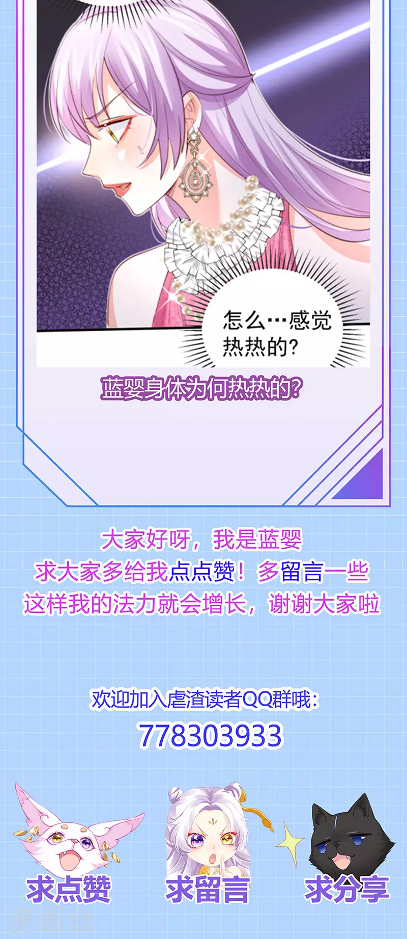 第85话 邪恶不择手段-第88话