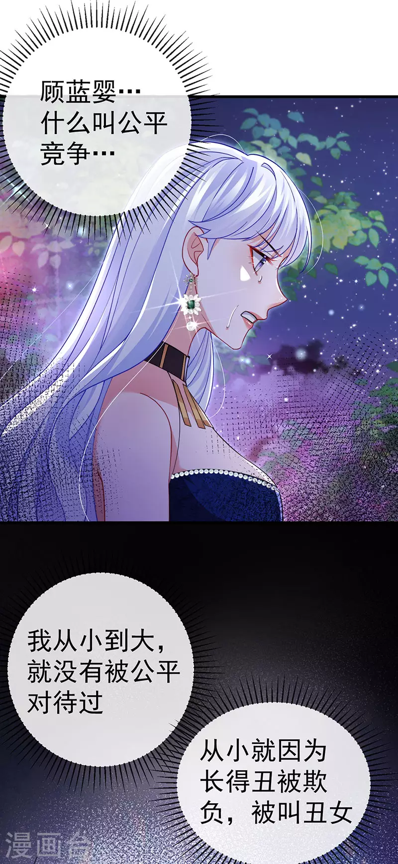 第85话 邪恶不择手段-第88话