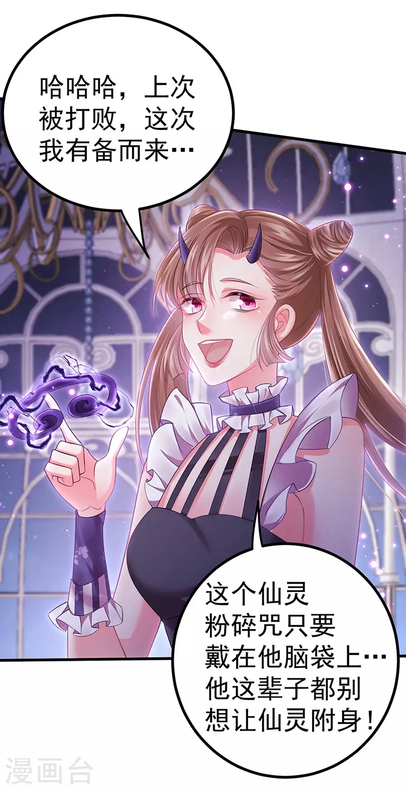 第93话 仙灵粉碎咒-第96话