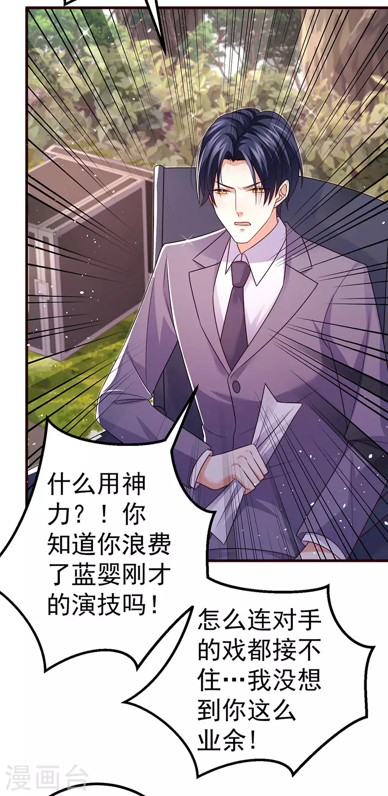 第95话 爆破!顾蔓雪被炸-第98话