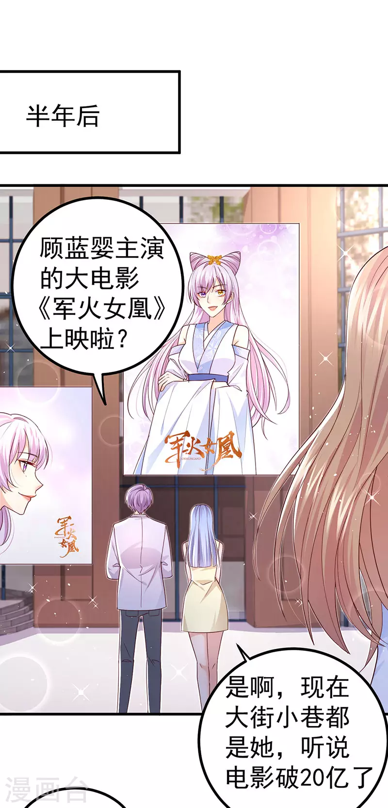 第97话 高质量求婚-第100话