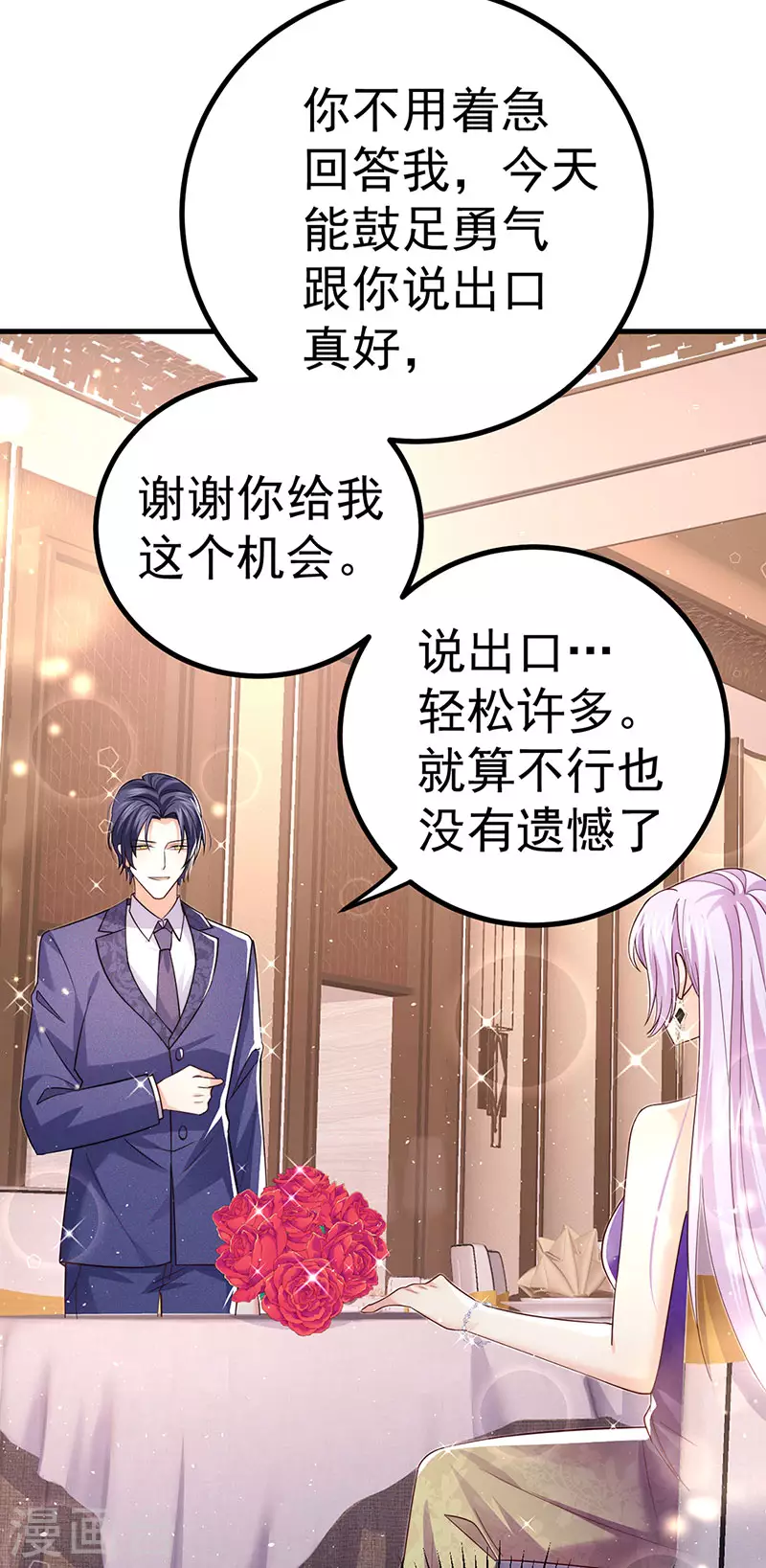 第97话 高质量求婚-第100话