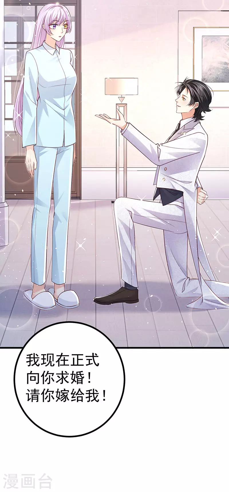 第97话 高质量求婚-第100话