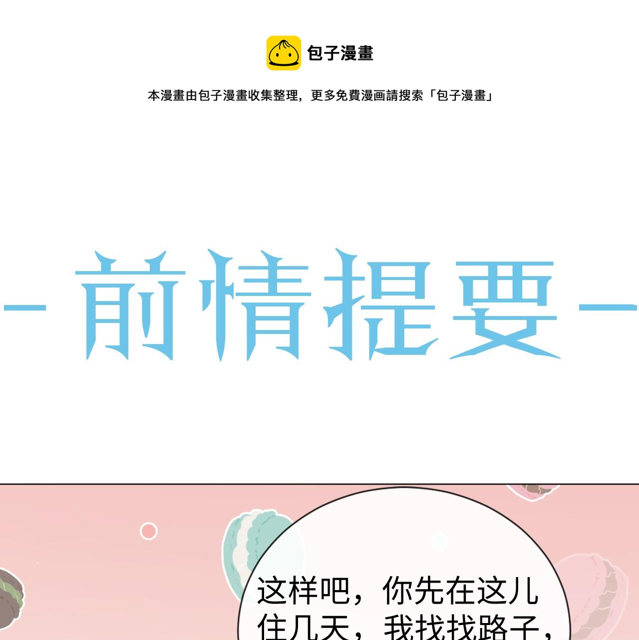 第31话 就这？还追人？(1/3)-第32话