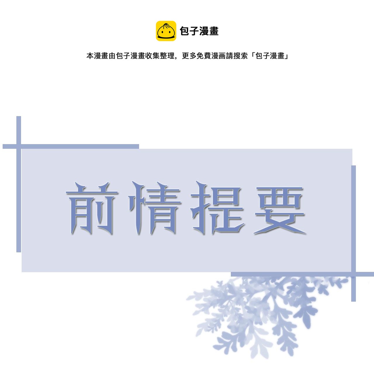 第57话 久违的灿烂微笑(1/3)-第58话