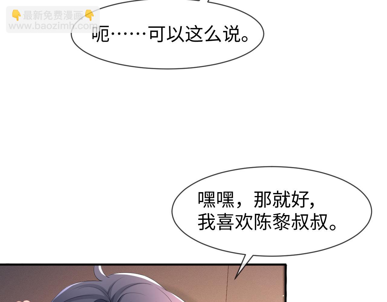 第61话 你这么放心我吗？(1/3)-第62话