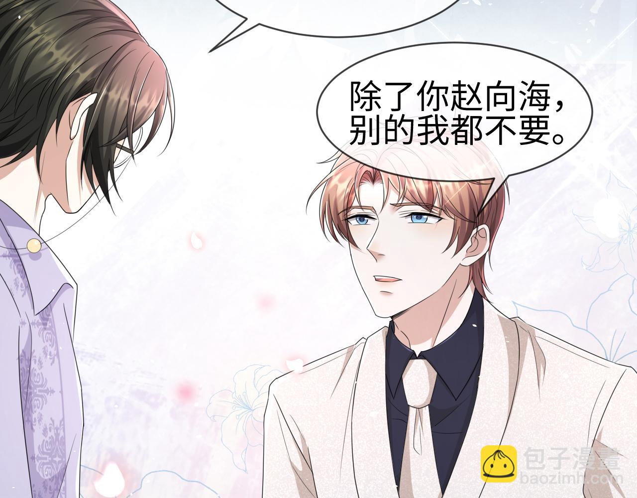 第67话 我愿意，我的狗子(1/2)-第68话