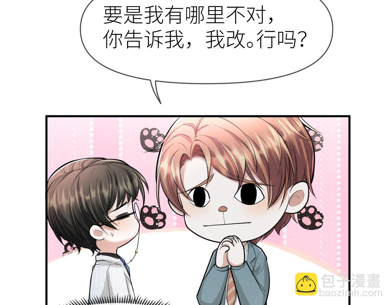 第69话 你要多宠宠我~(1/2)-第70话