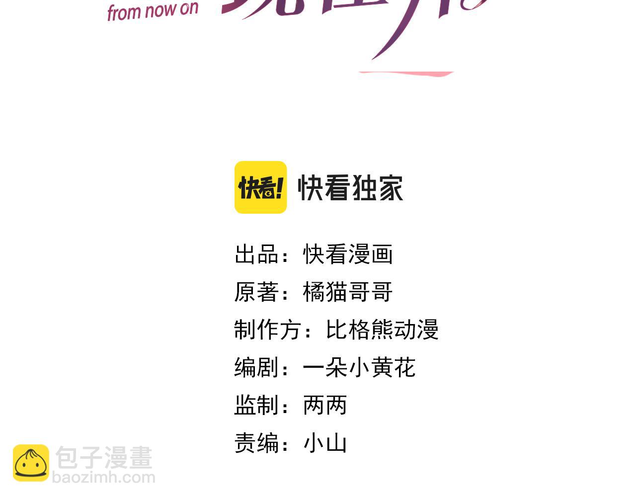 番外7 暧昧升级(1/2)-第78话