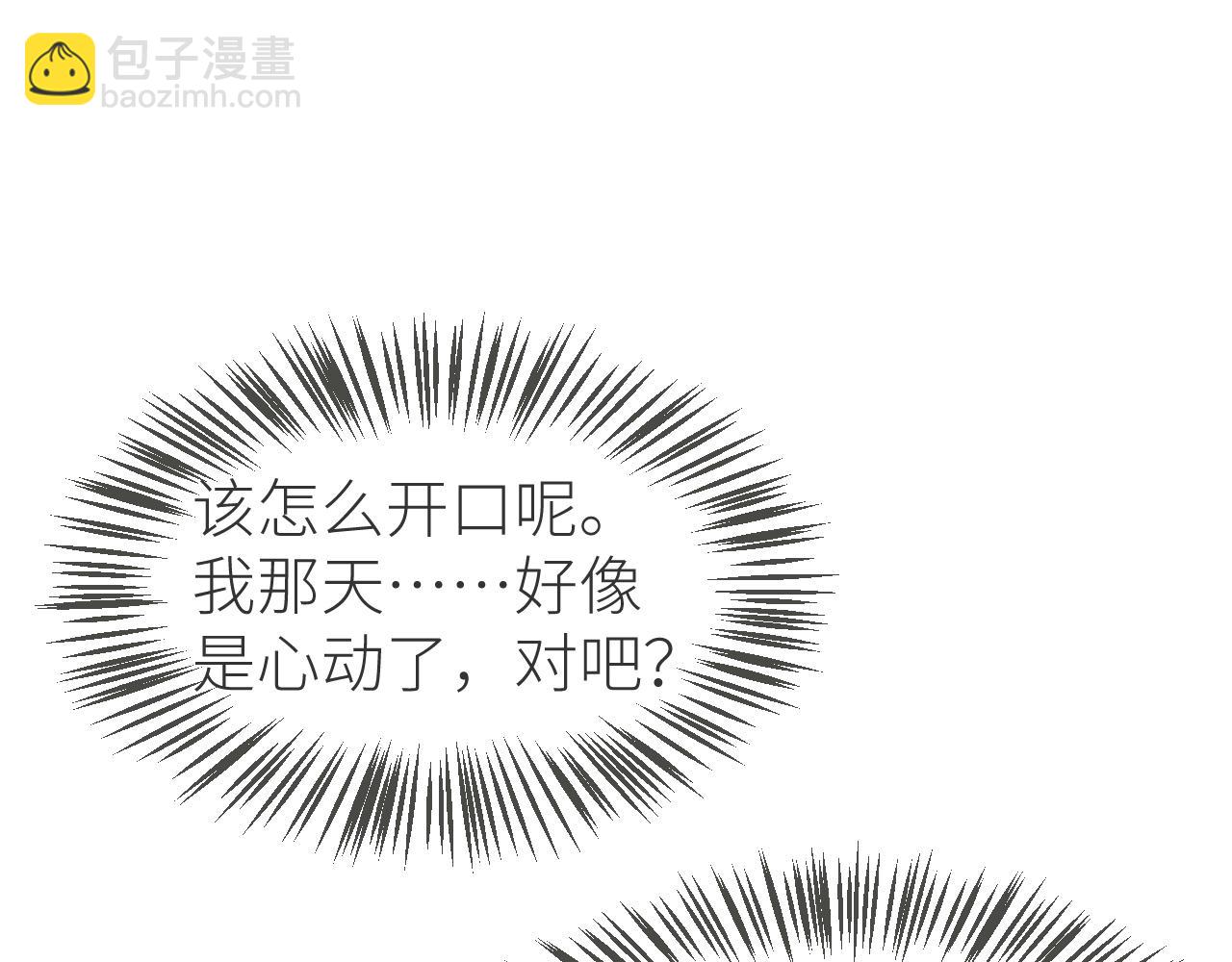 番外7 暧昧升级(1/2)-第78话