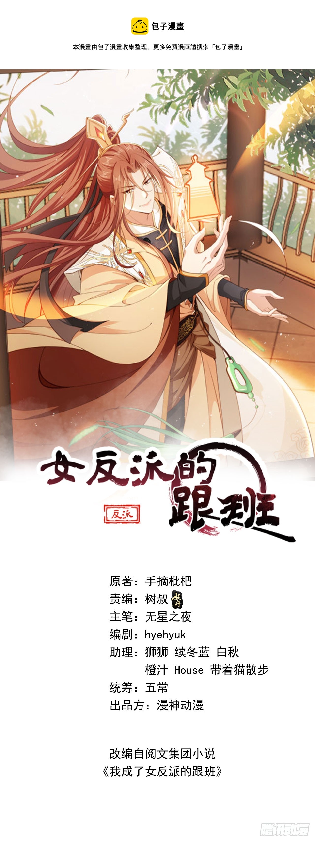 01 魂穿小说 开局退婚-第2话